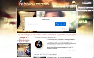 Youthforhumanrights.ru Screenshot 2024-07-06 09:16:34