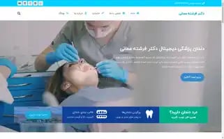 Dr-fereshtehmamani.com Screenshot 2024-05-24 13:34:30