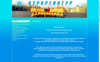 Kurortintour.ru Screenshot 2024-04-19 09:04:29
