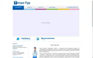 Tetra-tour.ru Screenshot 2024-04-15 07:48:37