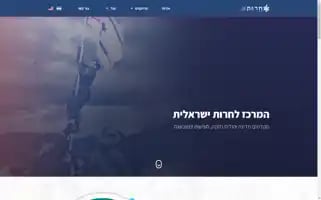 Herutcenter.org.il Screenshot 2024-06-18 01:27:10