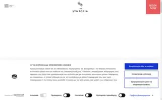 Thesyntopiahotel.gr Screenshot 2024-04-25 21:08:39
