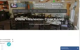 Malekon-hotel-adler.ru Screenshot 2024-04-14 11:13:31