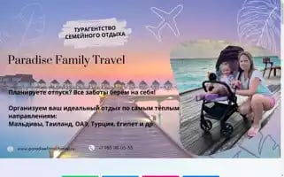 Paradisefamilytravel.ru Screenshot 2024-04-14 09:19:03