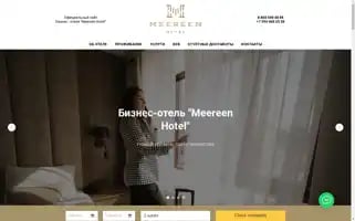 Meereen-hotel.ru Screenshot 2024-04-26 13:08:03