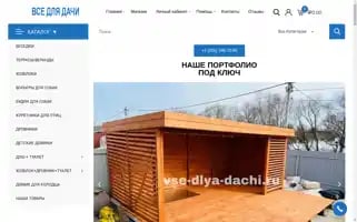 Vse-dlya-dachi.ru Screenshot 2024-05-20 12:16:06