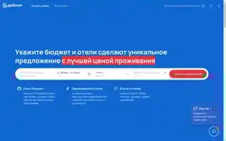 Gethotel.ru Screenshot 2024-04-26 23:27:08