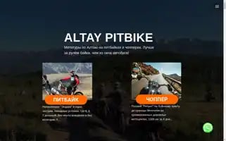 Altaypitbiketour.ru Screenshot 2024-04-25 03:35:43