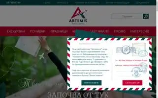 Artemistravel.bg Screenshot 2024-04-17 03:58:50
