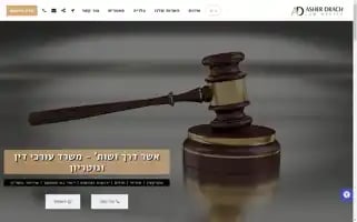 Asherdrach.co.il Screenshot 2024-07-08 13:50:52