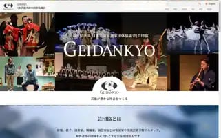 Geidankyo.or.jp Screenshot 2024-07-05 19:08:16