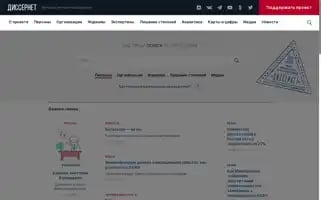 Dissernet.org Screenshot 2024-06-15 20:32:40