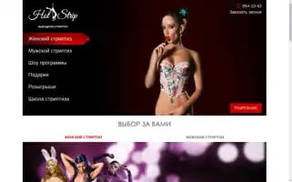 Hotstrip.ru Screenshot 2024-04-16 17:25:10