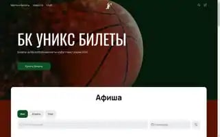 Unics-tickets.com Screenshot 2024-04-25 21:46:04