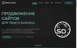 Specialdigital.ru Screenshot 2024-06-16 16:14:09