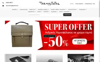 Pramantiotis.gr Screenshot 2024-05-21 19:47:19
