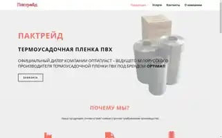 Paktreid.ru Screenshot 2024-05-28 22:23:30