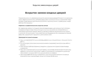 Vskrytie-zamkov-master.ru Screenshot 2024-06-19 03:38:44