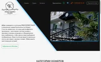 Kravchenkoplace-hotel.ru Screenshot 2024-04-16 10:55:18