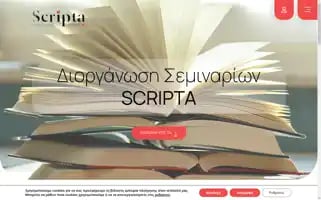 Scripta.edu.gr Screenshot 2024-05-25 12:29:16
