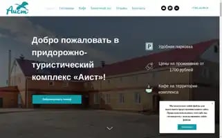 Aist-hotel.ru Screenshot 2024-04-18 18:16:09