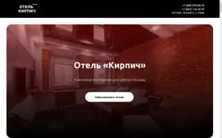 Kirpich-hotel.ru Screenshot 2024-04-23 04:53:27