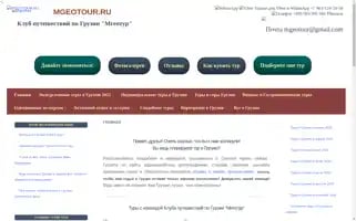 Mgeotour.ru Screenshot 2024-04-15 21:06:32