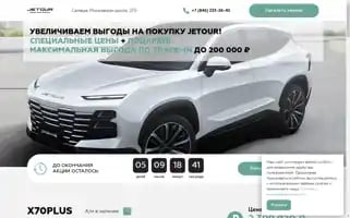 Smr-jetour-trade.ru Screenshot 2024-04-15 14:41:18