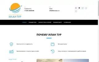Ilan-tour.ru Screenshot 2024-04-26 20:02:26