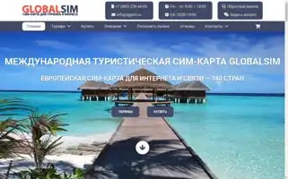 Simglobalsim.ru Screenshot 2024-07-04 13:42:30