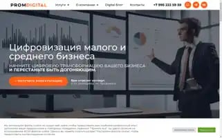 Prom-digital.ru Screenshot 2024-06-26 13:42:47