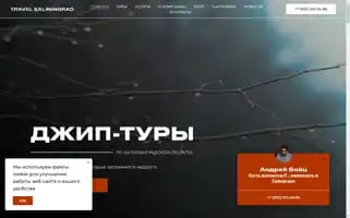 Jeeptours39.ru Screenshot 2024-04-15 07:02:42
