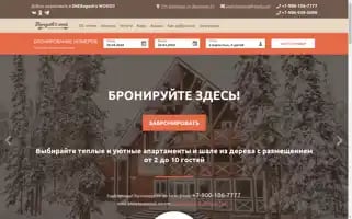 Sherwoodhotel.ru Screenshot 2024-04-26 04:11:12