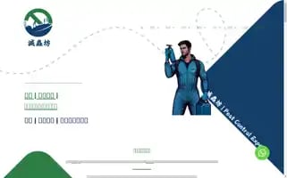 Pestcontrol-hk.com Screenshot 2024-05-28 15:33:24