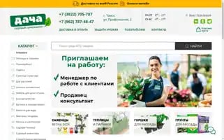 Sad70.ru Screenshot 2024-07-08 13:02:40