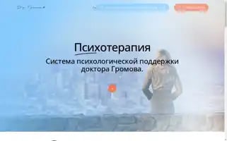 Doctorgromov.ru Screenshot 2024-05-17 07:02:25