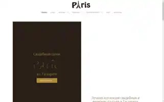 Paris-taganrog.ru Screenshot 2024-05-26 09:59:43