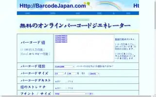 Barcodejapan.com Screenshot 2024-06-12 23:29:02
