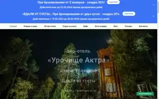 Aktra-hotel.ru Screenshot 2024-04-23 22:16:03