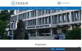 Taxdik.gr Screenshot 2024-07-09 06:47:13