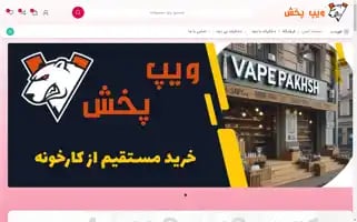 Vapepakhsh6.com Screenshot 2024-05-26 11:07:40