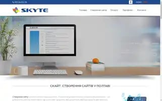 Skyte.pl.ua Screenshot 2024-06-17 10:07:57