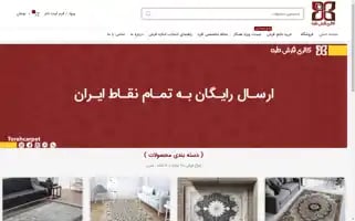 Torehcarpet.com Screenshot 2024-05-20 12:38:56
