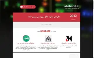 Abahotel.ir Screenshot 2024-04-14 14:00:17
