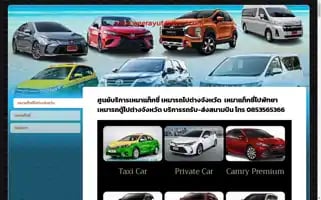 Weerayutaxitour.com Screenshot 2024-04-15 13:22:14