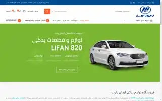 Lifanpart.ir Screenshot 2024-07-08 09:17:13