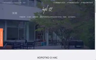 Myhotel12.ru Screenshot 2024-04-26 23:06:57