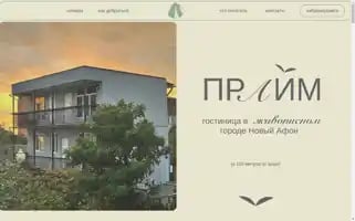 Praimhotel.ru Screenshot 2024-04-18 17:42:51