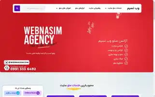 Webnasim.com Screenshot 2024-05-21 18:54:01