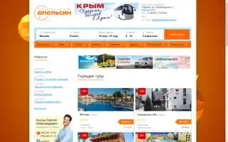 Apelsin-tour.ru Screenshot 2024-04-17 12:49:02